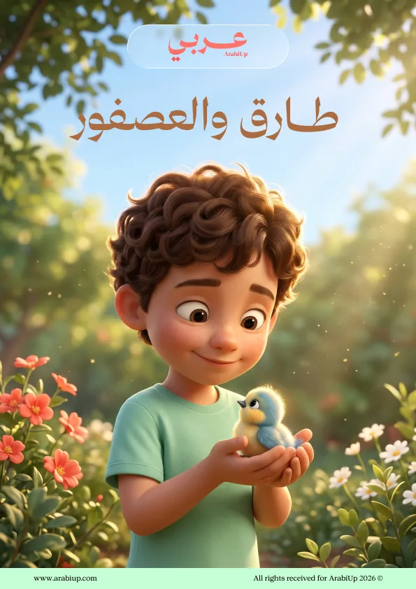 Tariq and the Little Bird: Arabic Short Story for Beginners